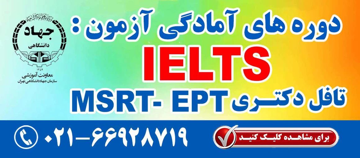 آیلتس و تافل