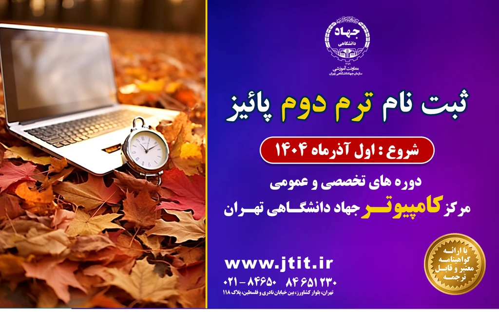 ثبت نام کلاس های کامپیوتر