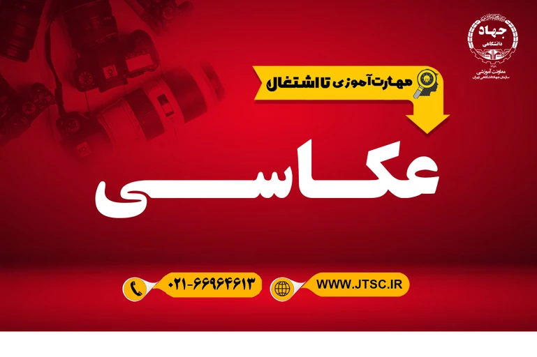مهارت آموزی تا اشتغال