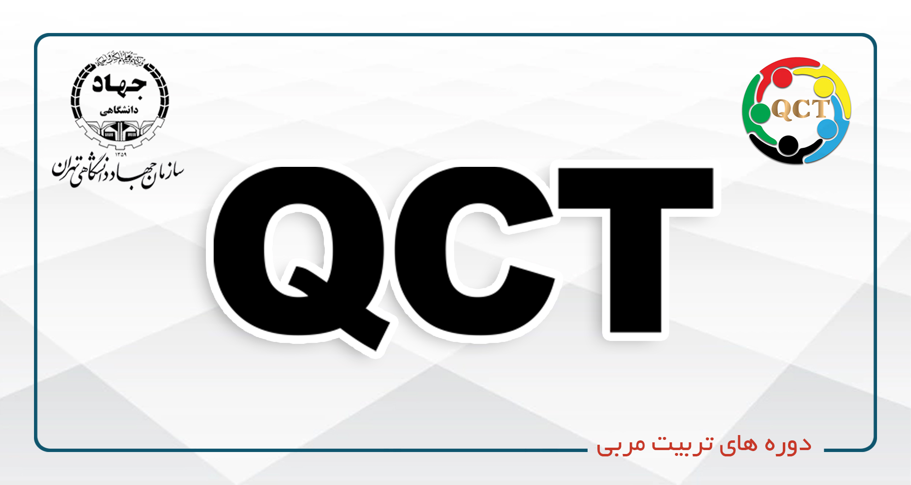 QCT